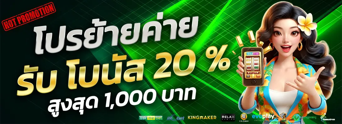 1.โปรย้ายค่าย 20 %-Recovered-Recovered-Recovered-Recovered-Recovered