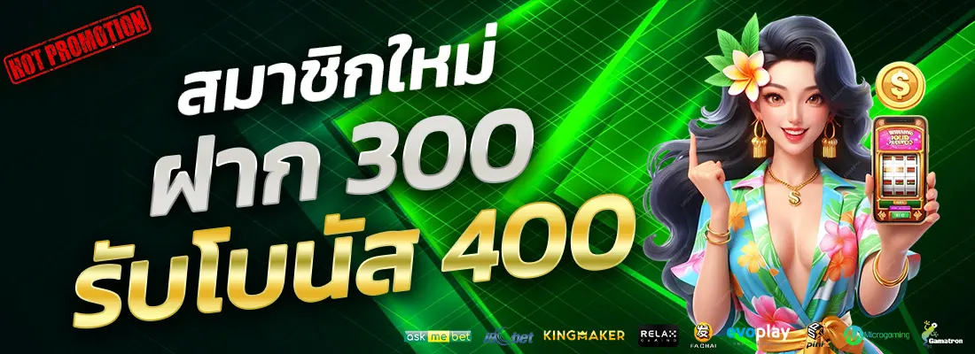 4.โปรฝาก 300 รับ 400-Recovered-Recovered-Recovered-Recovered-Recovered